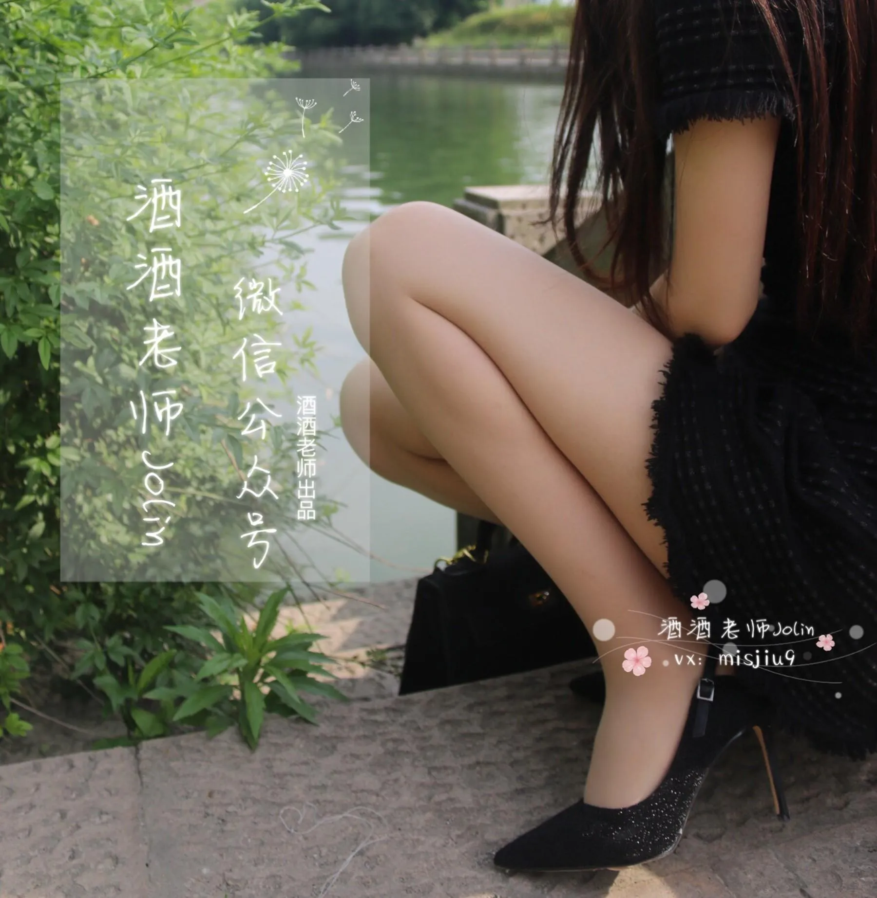 NO.006 酒酒老师 06《单车肉丝美足》 [78P]插图